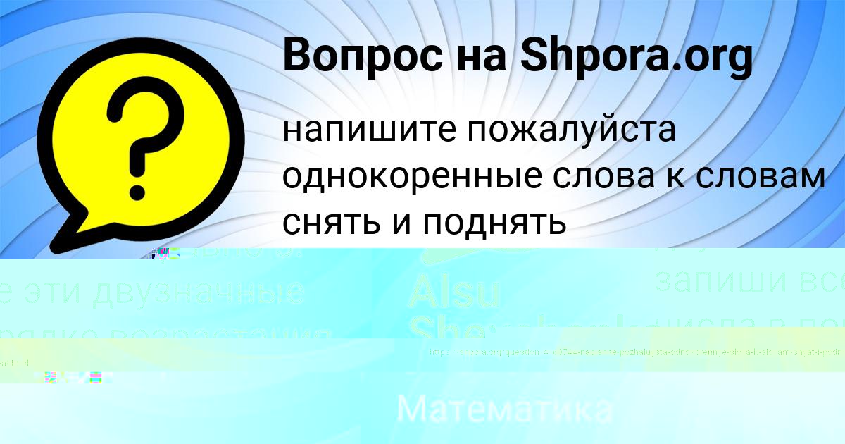 Картинка с текстом вопроса от пользователя Alsu Shevchenko