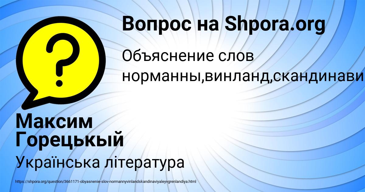 Картинка с текстом вопроса от пользователя Максим Горецькый