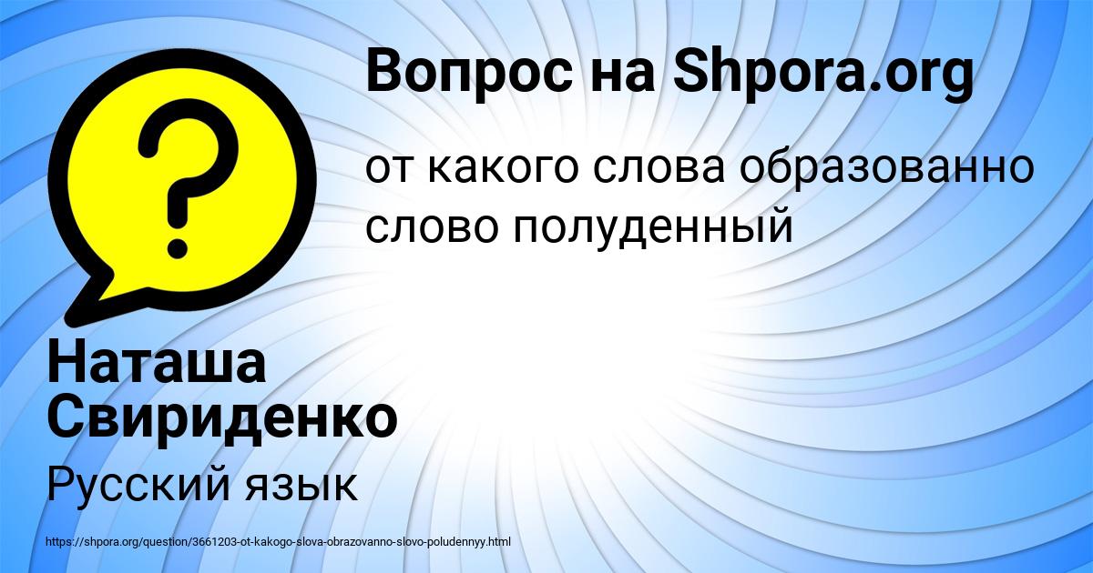 Картинка с текстом вопроса от пользователя Наташа Свириденко