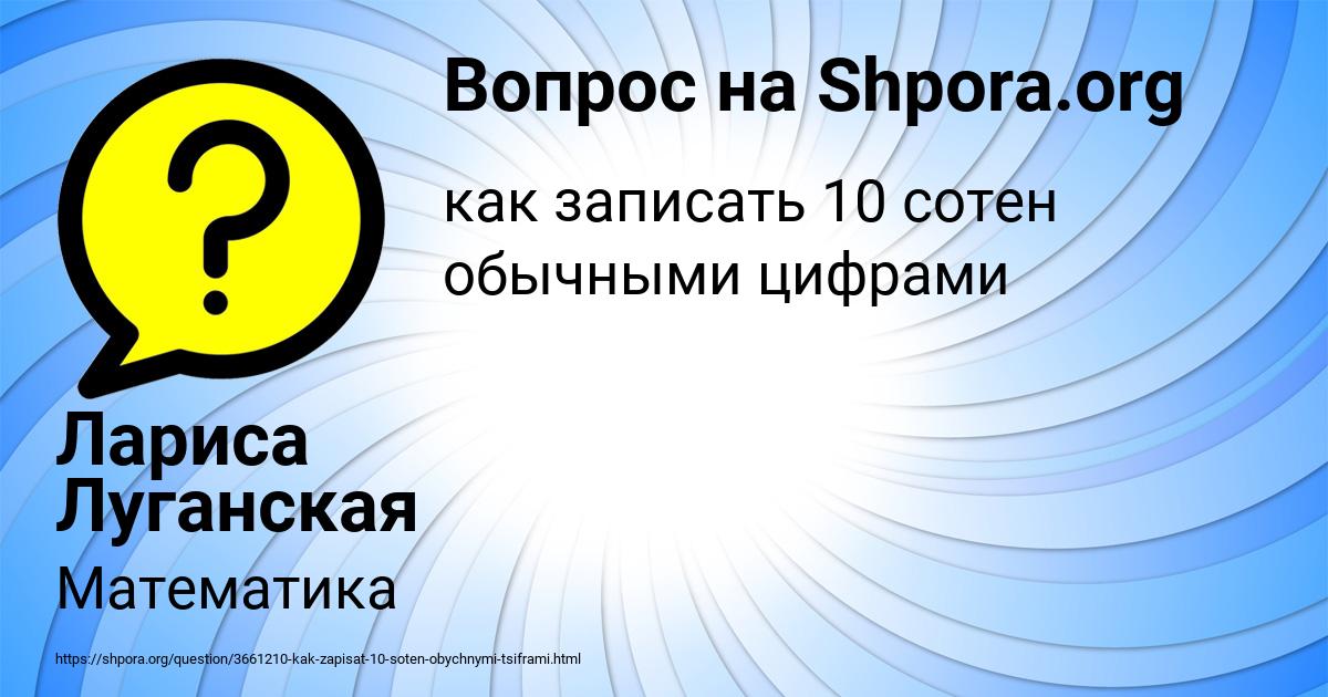 Картинка с текстом вопроса от пользователя Лариса Луганская