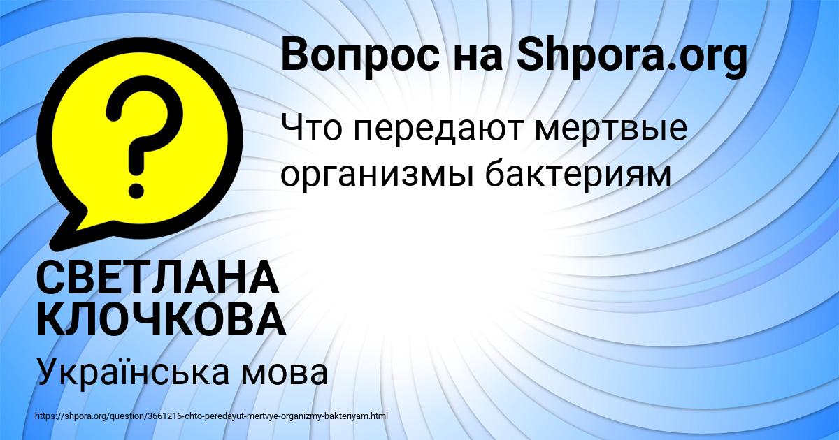 Картинка с текстом вопроса от пользователя СВЕТЛАНА КЛОЧКОВА