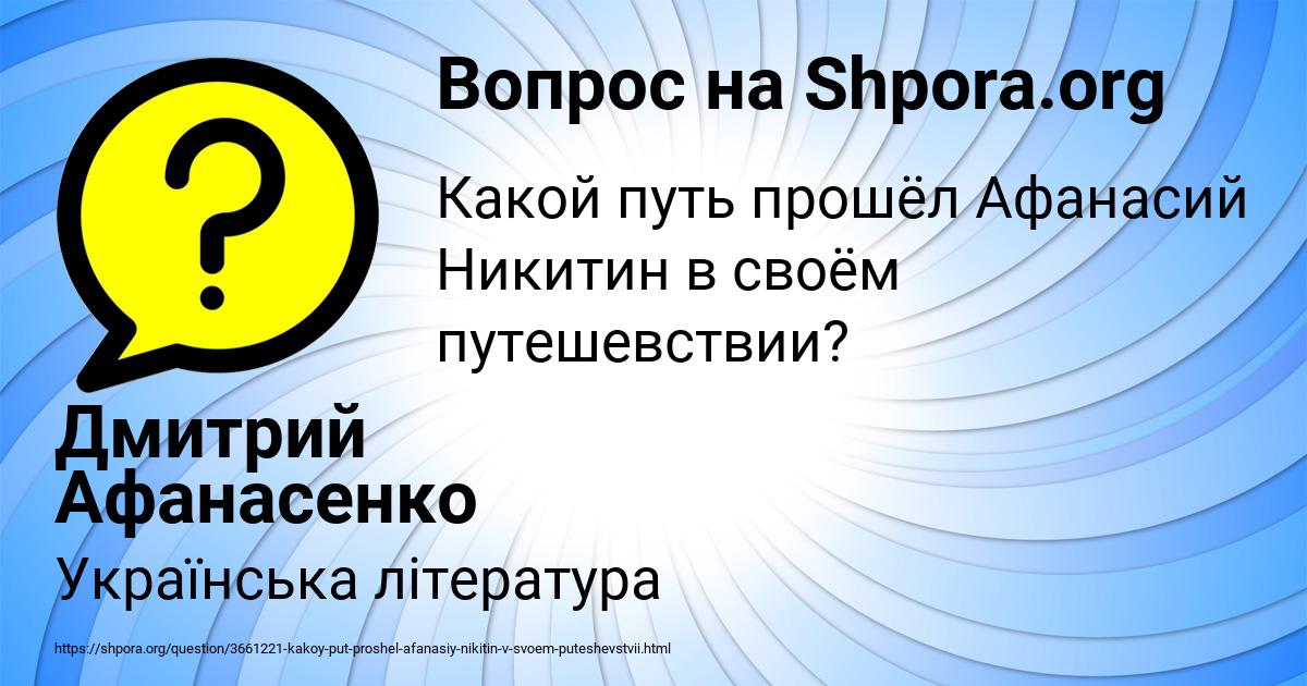 Картинка с текстом вопроса от пользователя Дмитрий Афанасенко