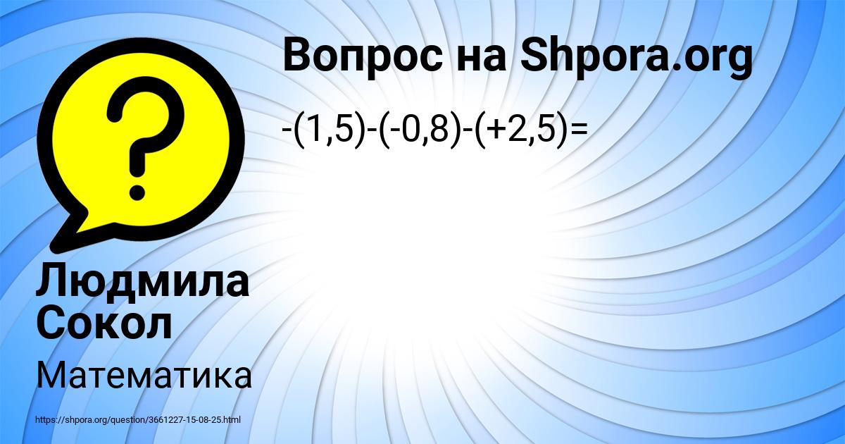Картинка с текстом вопроса от пользователя Людмила Сокол