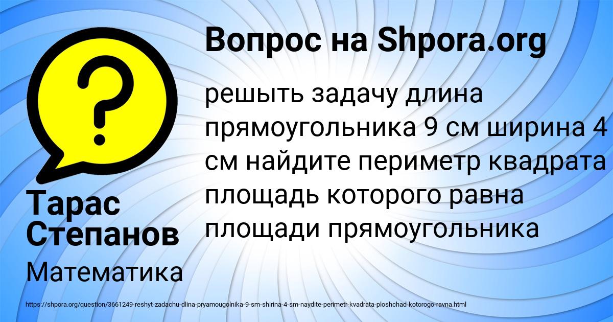 Картинка с текстом вопроса от пользователя Тарас Степанов