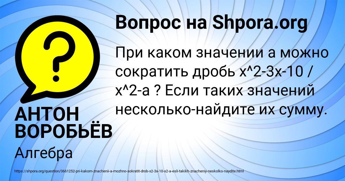 Картинка с текстом вопроса от пользователя АНТОН ВОРОБЬЁВ