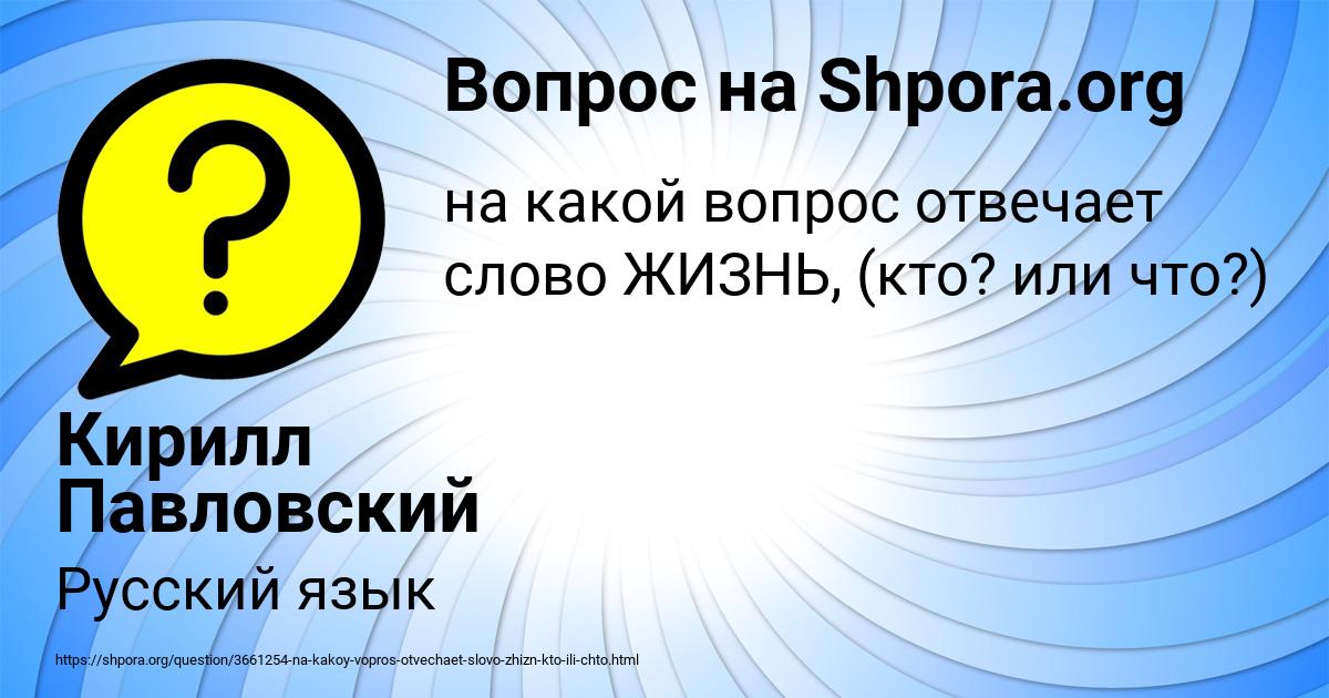 Картинка с текстом вопроса от пользователя Кирилл Павловский