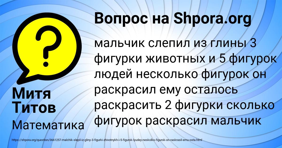 Картинка с текстом вопроса от пользователя Митя Титов