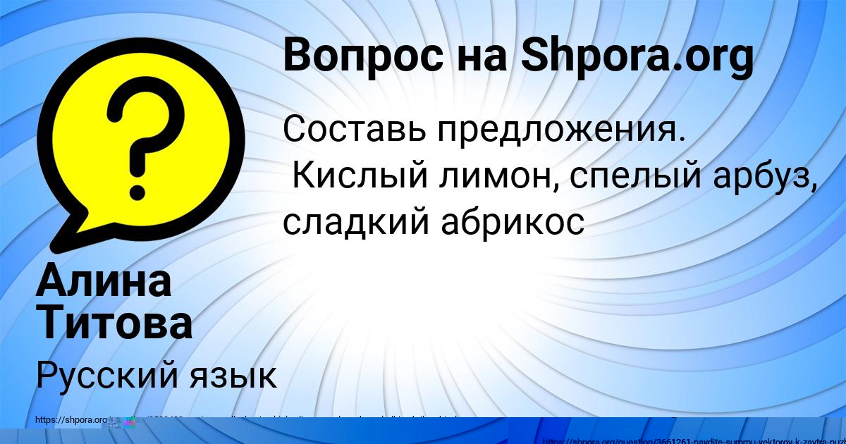 Картинка с текстом вопроса от пользователя евелина Горохова