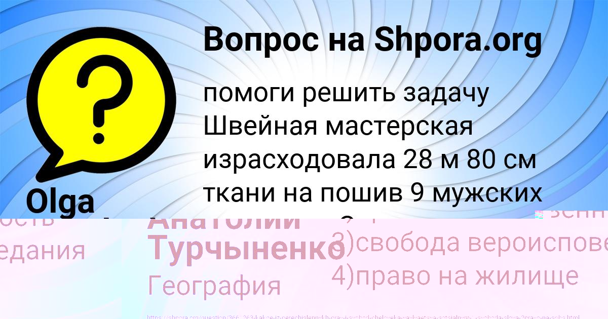 Картинка с текстом вопроса от пользователя Анатолий Турчыненко