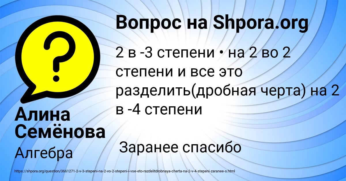Картинка с текстом вопроса от пользователя Алина Семёнова