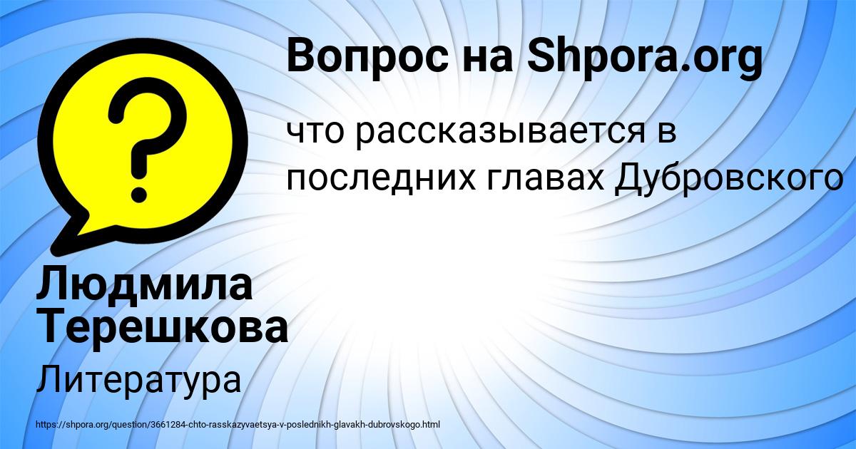 Картинка с текстом вопроса от пользователя Людмила Терешкова