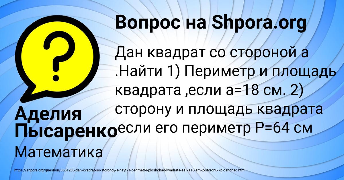 Картинка с текстом вопроса от пользователя Аделия Пысаренко