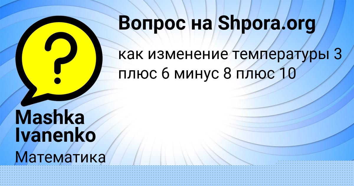 Картинка с текстом вопроса от пользователя Mashka Ivanenko
