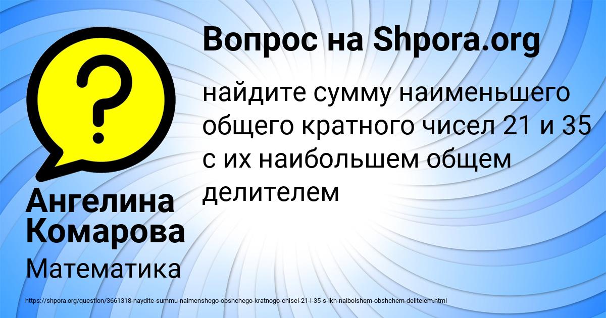 Картинка с текстом вопроса от пользователя Ангелина Комарова