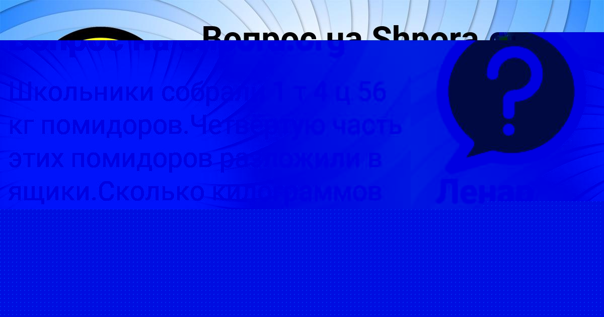 Картинка с текстом вопроса от пользователя Eseniya Prohorenko