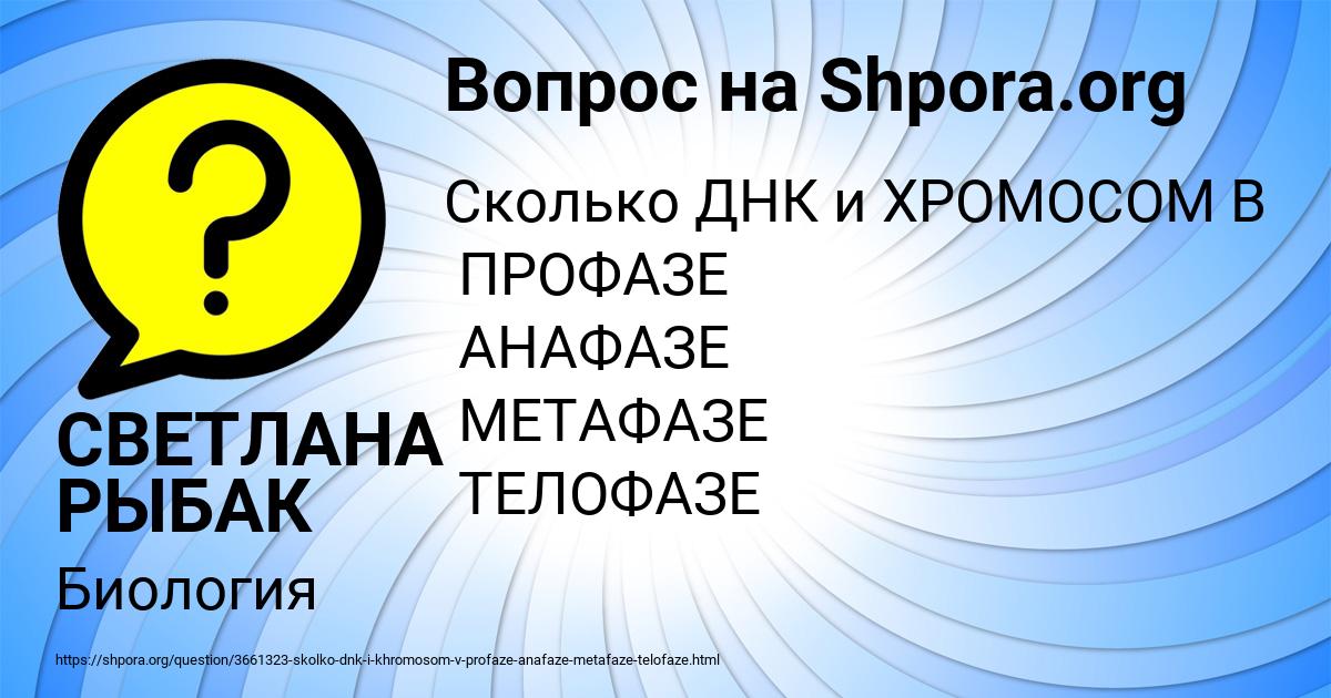 Картинка с текстом вопроса от пользователя СВЕТЛАНА РЫБАК