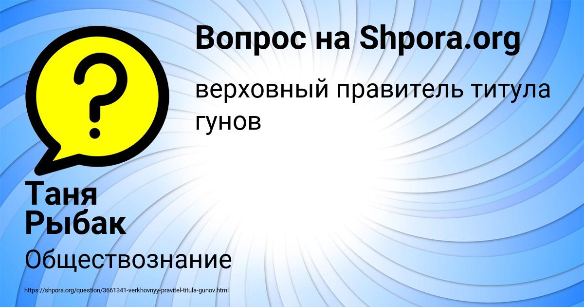 Картинка с текстом вопроса от пользователя Таня Рыбак