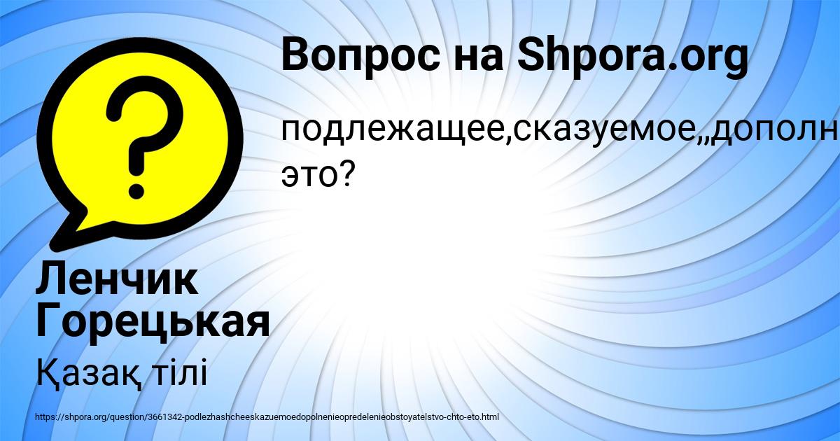 Картинка с текстом вопроса от пользователя Ленчик Горецькая