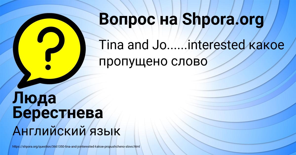 Картинка с текстом вопроса от пользователя Люда Берестнева