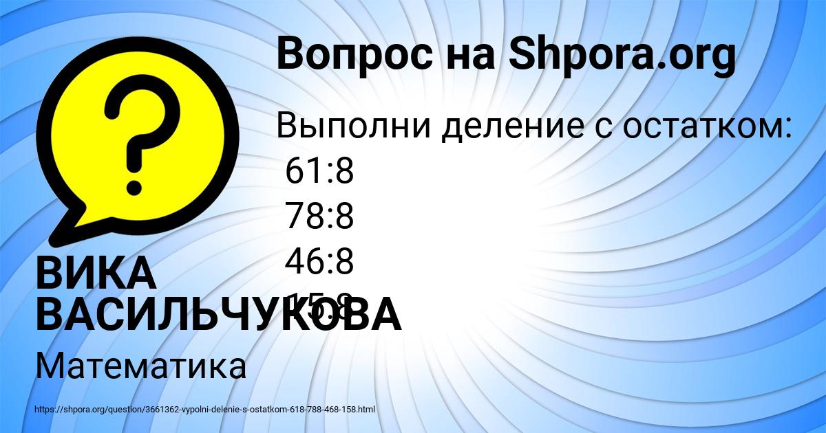 Картинка с текстом вопроса от пользователя ВИКА ВАСИЛЬЧУКОВА