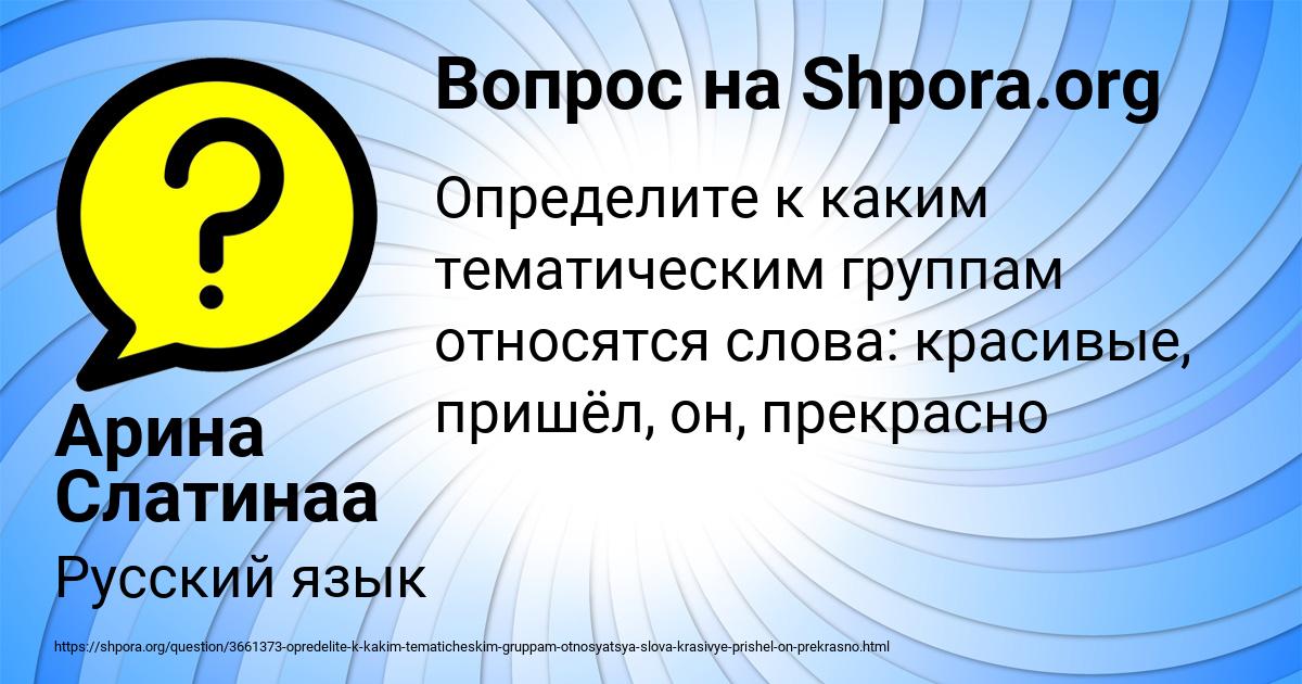 Картинка с текстом вопроса от пользователя Арина Слатинаа