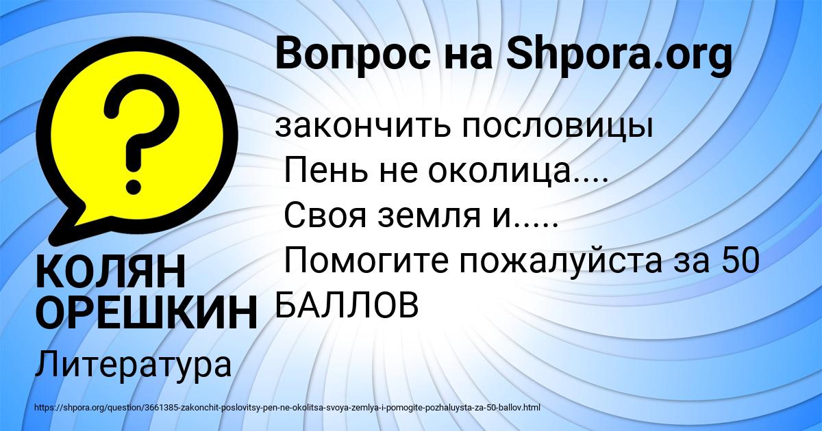 Картинка с текстом вопроса от пользователя КОЛЯН ОРЕШКИН