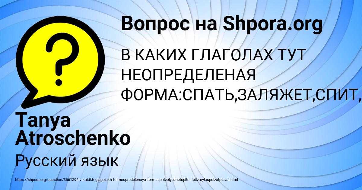 Картинка с текстом вопроса от пользователя Tanya Atroschenko