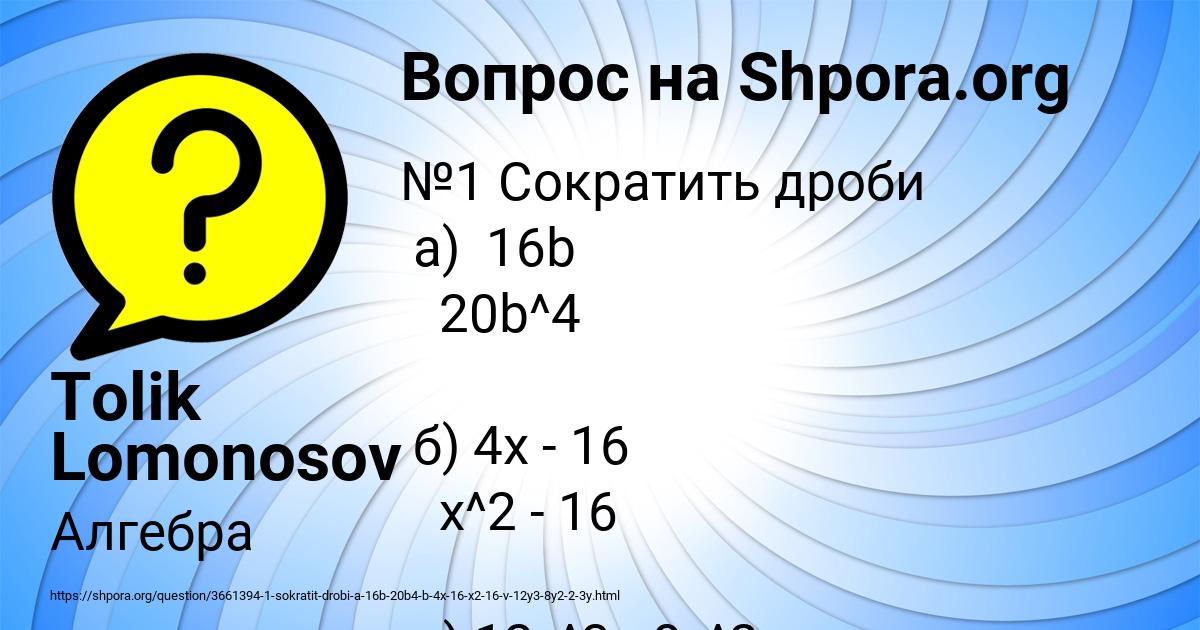 Картинка с текстом вопроса от пользователя Tolik Lomonosov