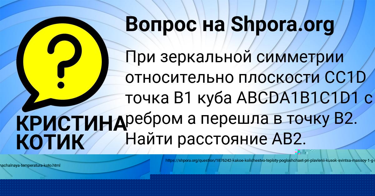 Картинка с текстом вопроса от пользователя КРИСТИНА КОТИК