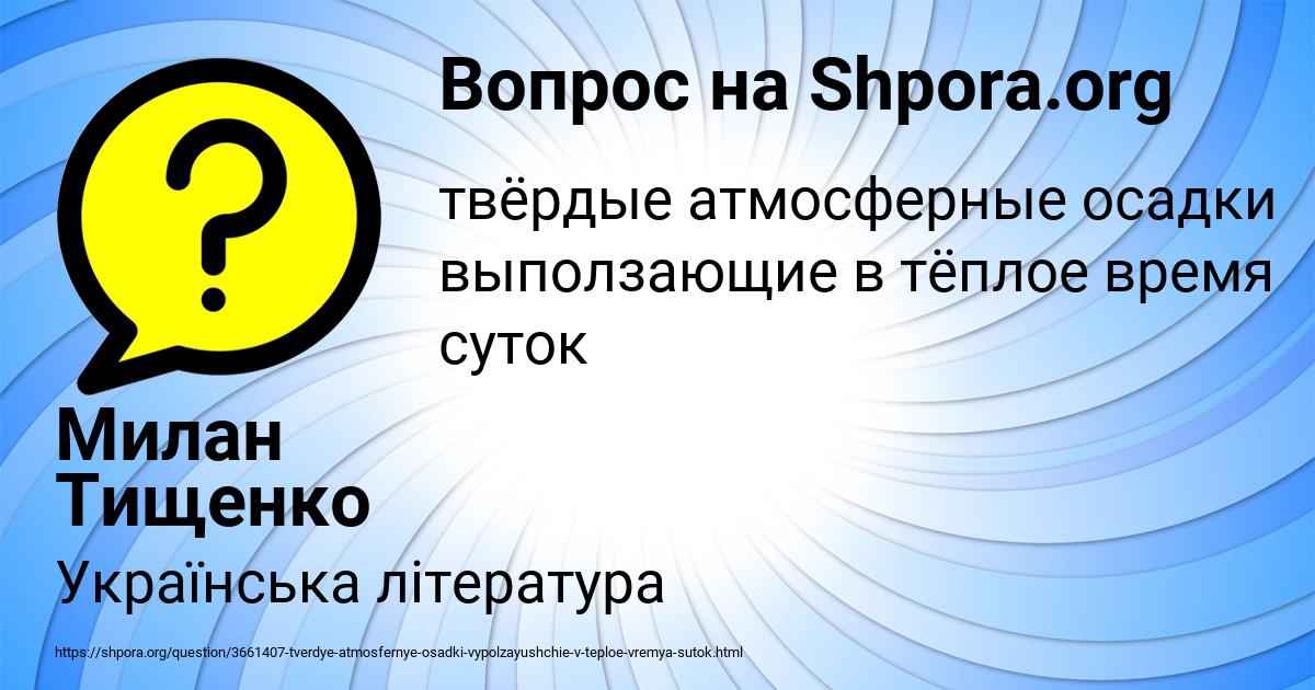 Картинка с текстом вопроса от пользователя Милан Тищенко