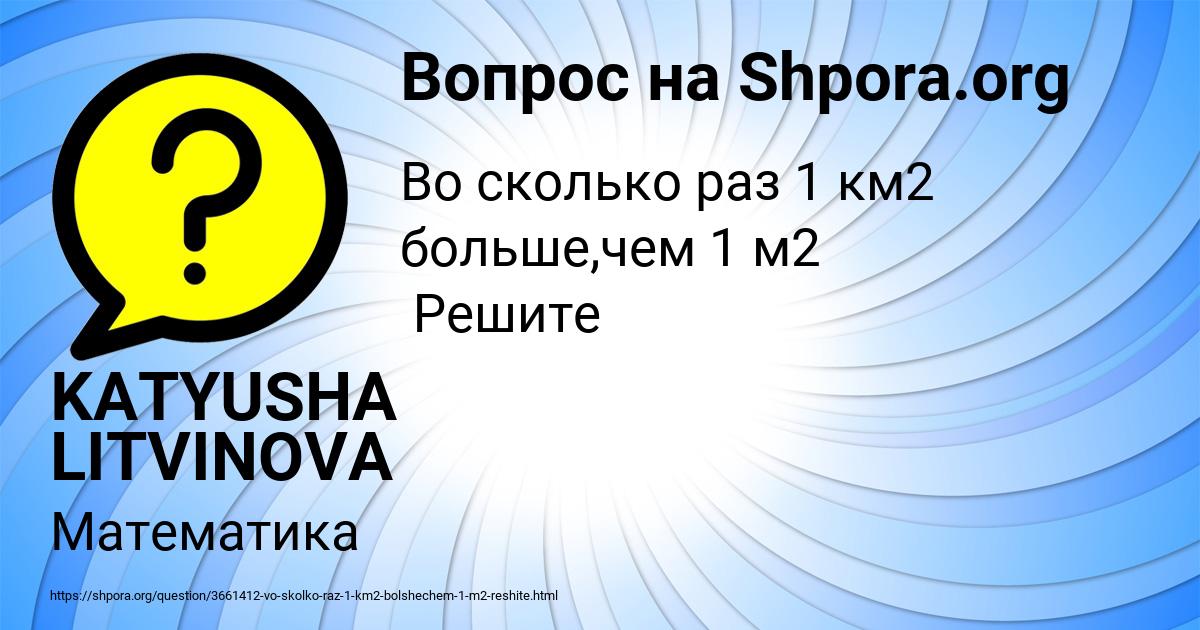Картинка с текстом вопроса от пользователя KATYUSHA LITVINOVA