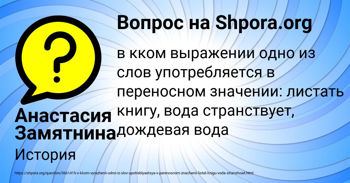 Картинка с текстом вопроса от пользователя Анастасия Замятнина