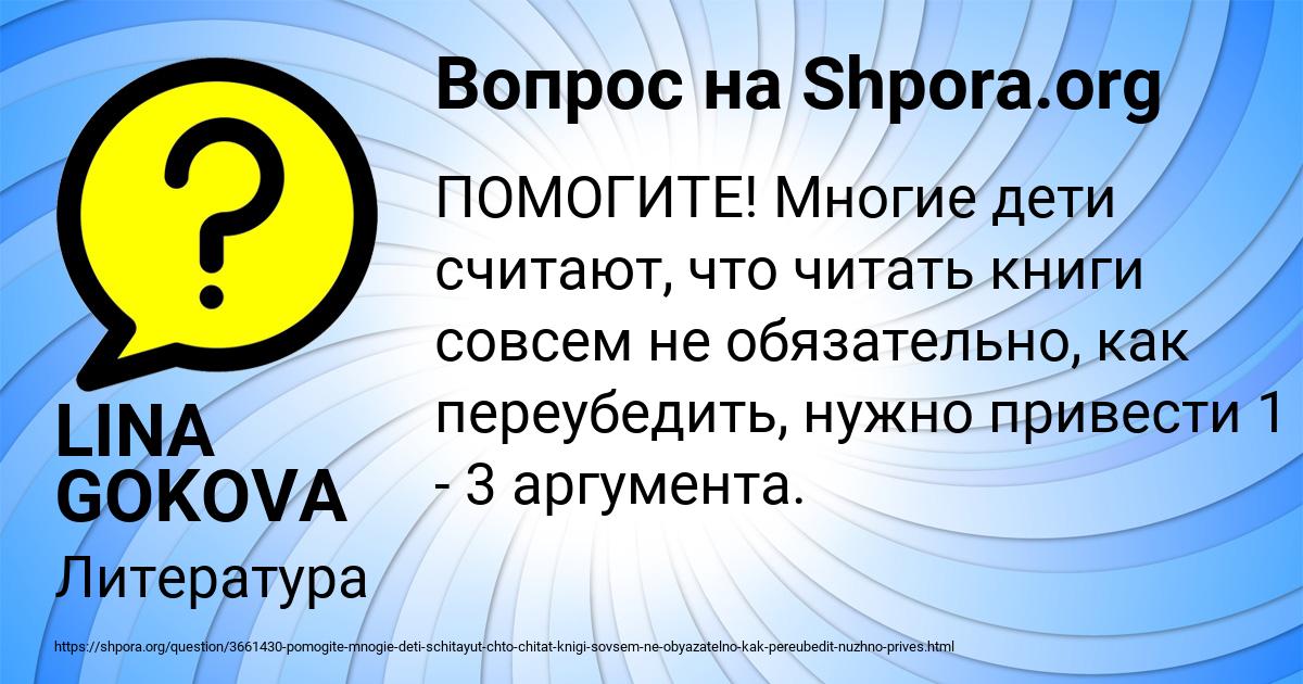 Картинка с текстом вопроса от пользователя LINA GOKOVA