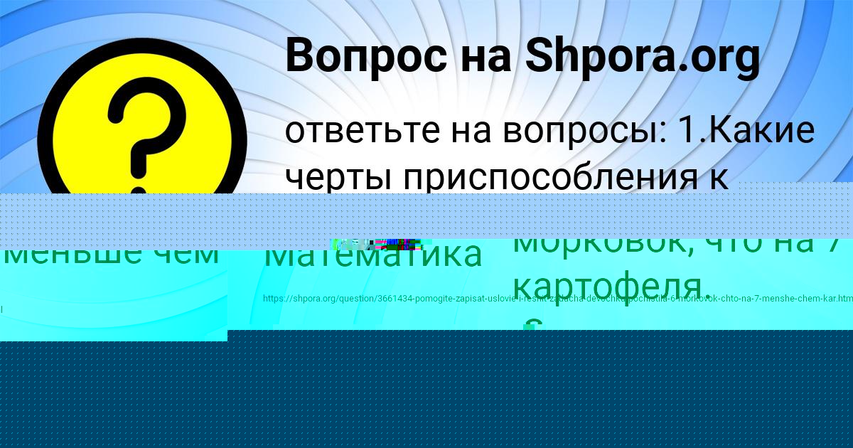 Картинка с текстом вопроса от пользователя Анатолий Руснак