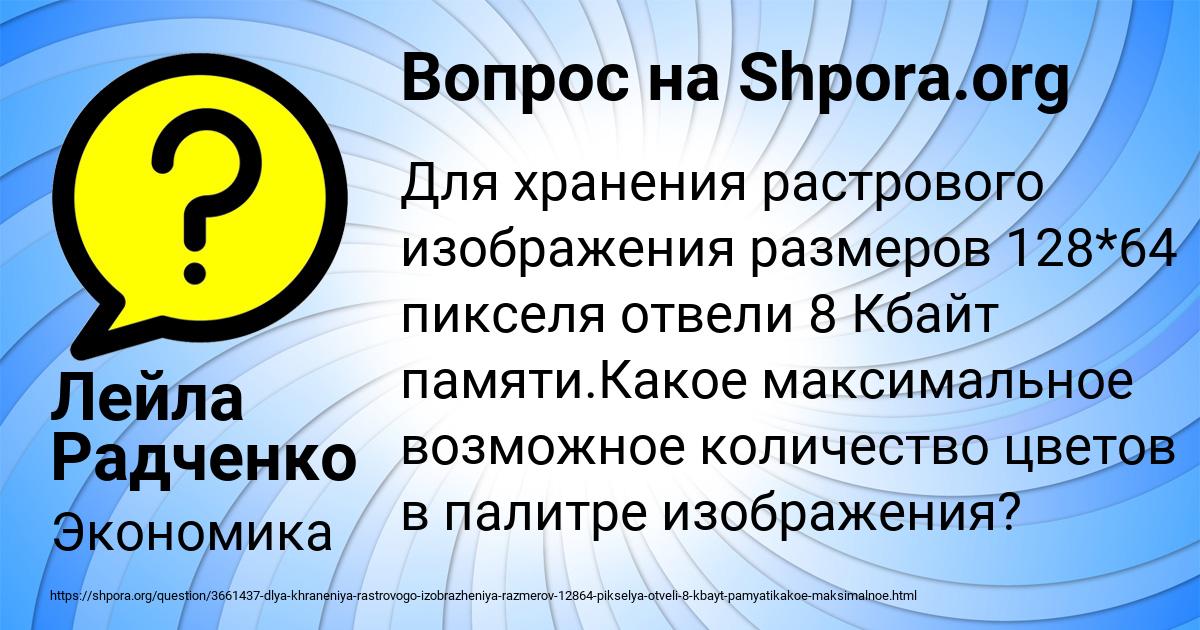 Картинка с текстом вопроса от пользователя Лейла Радченко