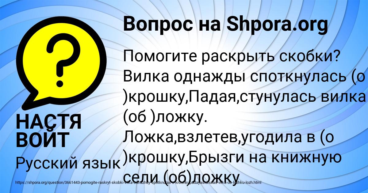 Картинка с текстом вопроса от пользователя НАСТЯ ВОЙТ