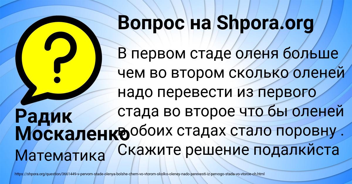 Картинка с текстом вопроса от пользователя Радик Москаленко