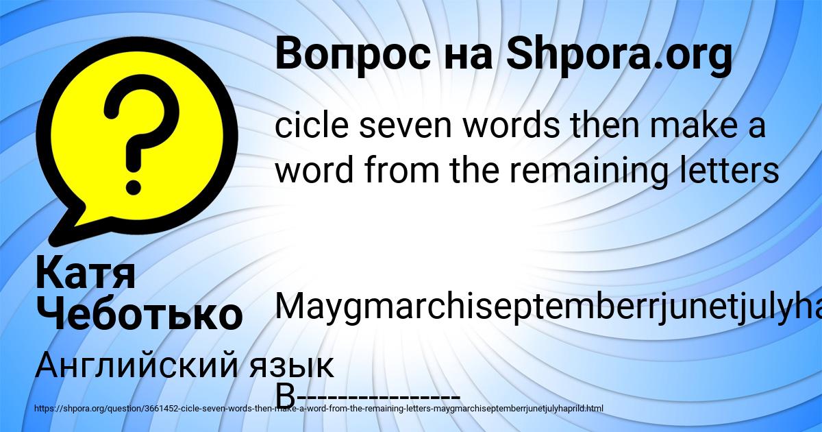 Картинка с текстом вопроса от пользователя Катя Чеботько