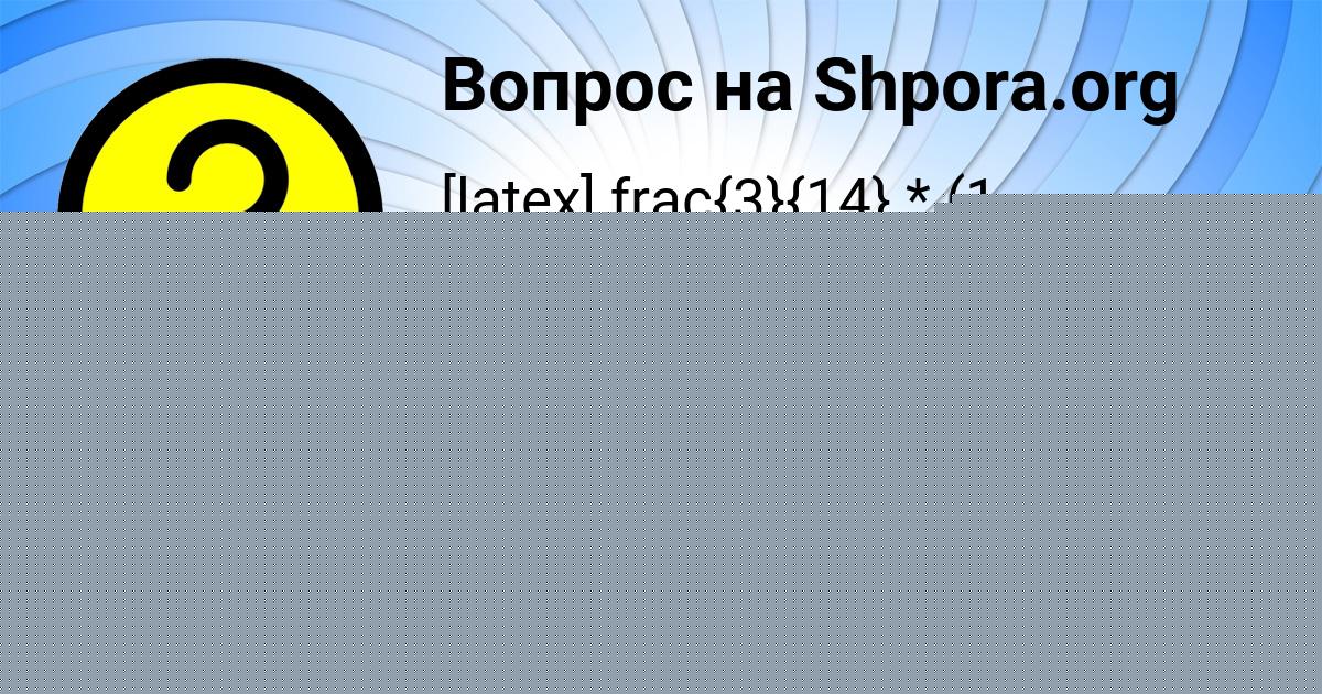 Картинка с текстом вопроса от пользователя Амина Тучкова