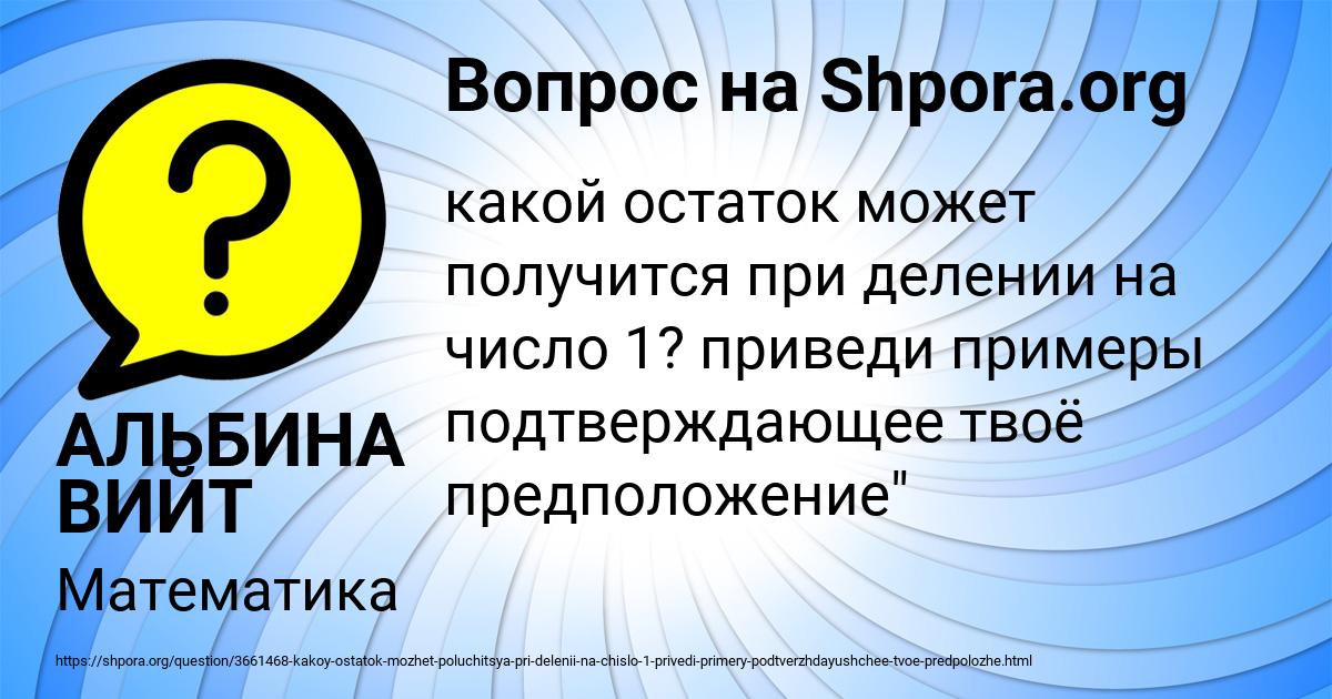 Картинка с текстом вопроса от пользователя АЛЬБИНА ВИЙТ