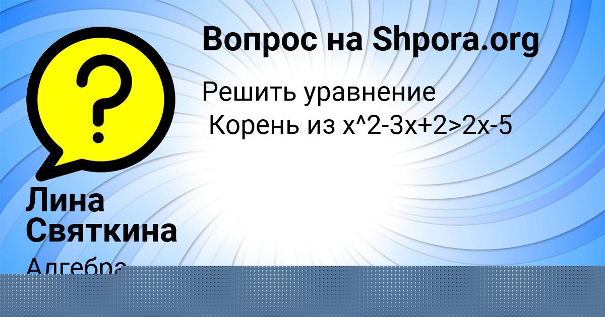 Картинка с текстом вопроса от пользователя Лина Святкина