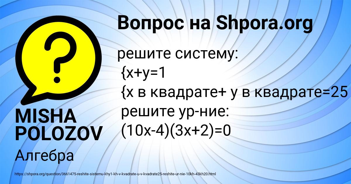 Картинка с текстом вопроса от пользователя MISHA POLOZOV