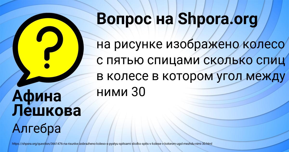 Картинка с текстом вопроса от пользователя Афина Лешкова