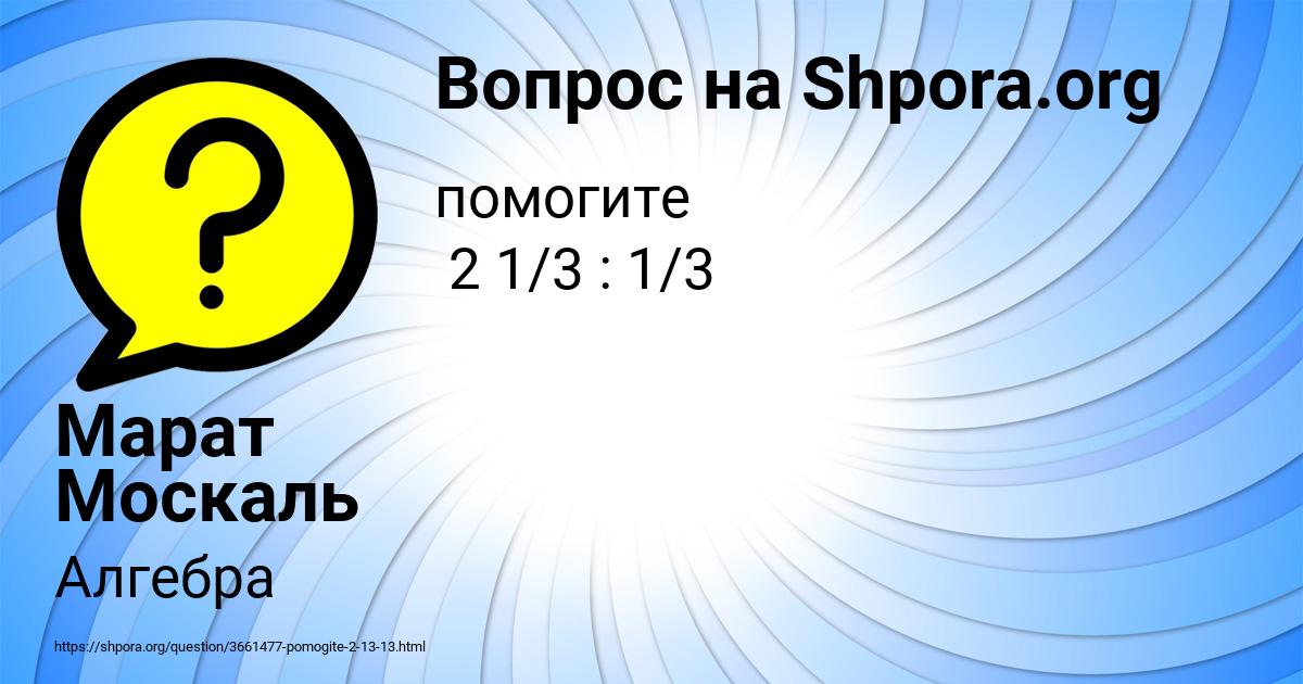 Картинка с текстом вопроса от пользователя Марат Москаль