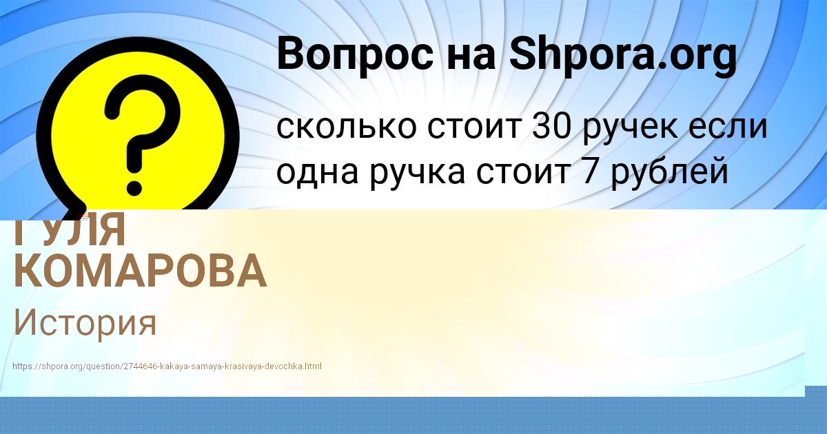 Картинка с текстом вопроса от пользователя Жека Заець