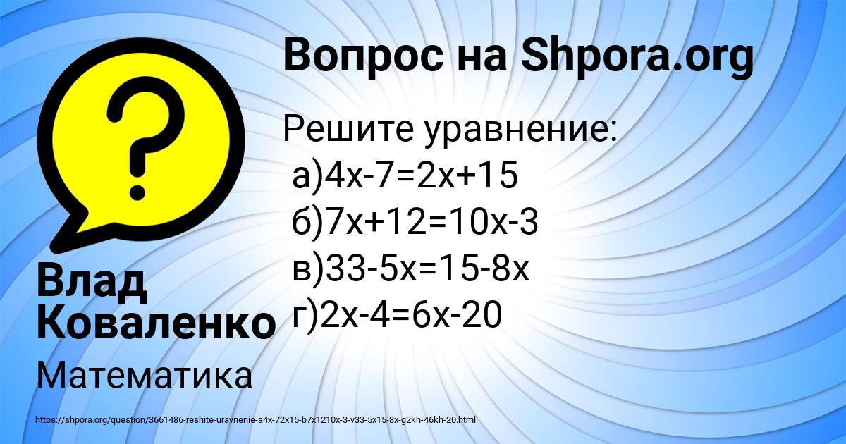 Картинка с текстом вопроса от пользователя Влад Коваленко
