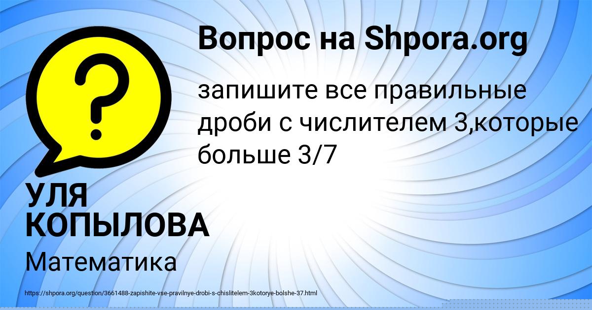 Картинка с текстом вопроса от пользователя УЛЯ КОПЫЛОВА