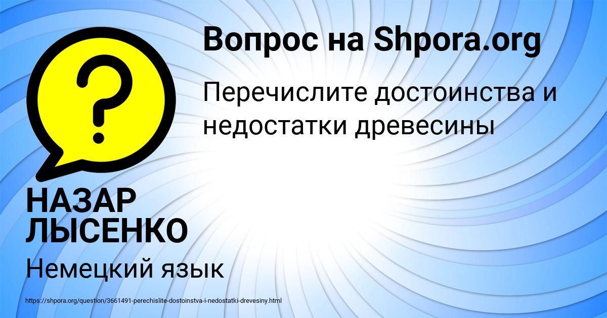 Картинка с текстом вопроса от пользователя НАЗАР ЛЫСЕНКО