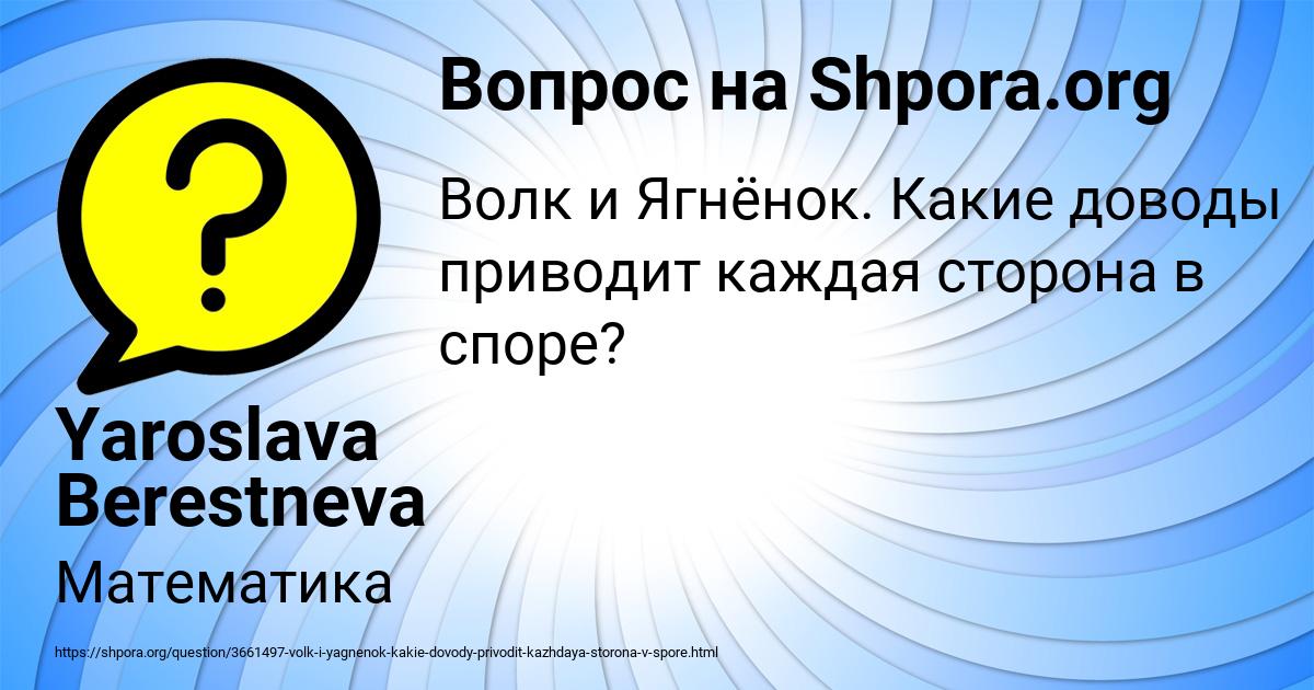 Картинка с текстом вопроса от пользователя Yaroslava Berestneva