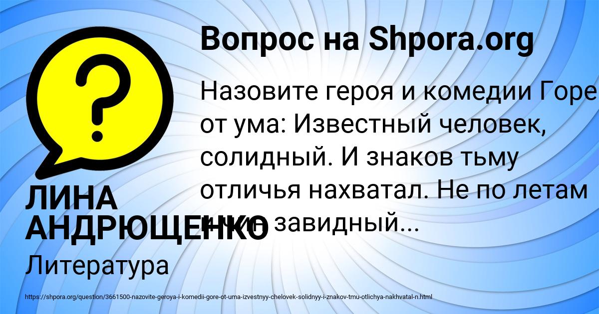 Картинка с текстом вопроса от пользователя ЛИНА АНДРЮЩЕНКО